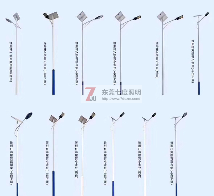 東莞七度照明-農(nóng)村太陽能路燈圖片選型大全
