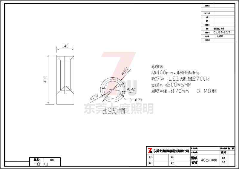 (QDCPD-005)廣場花園40cm矮柱LED草坪燈生產(chǎn)圖紙