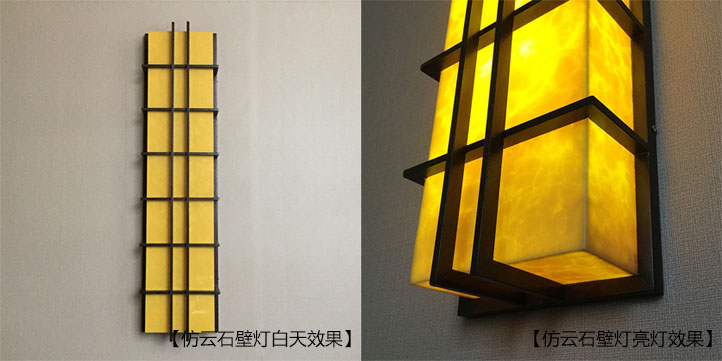 七度照明透光仿云石應(yīng)用于墻壁燈中效果圖片