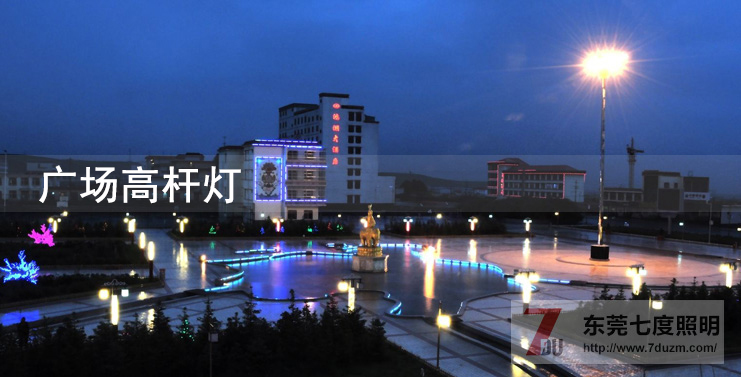 城市廣場高桿燈照明效果圖片展示