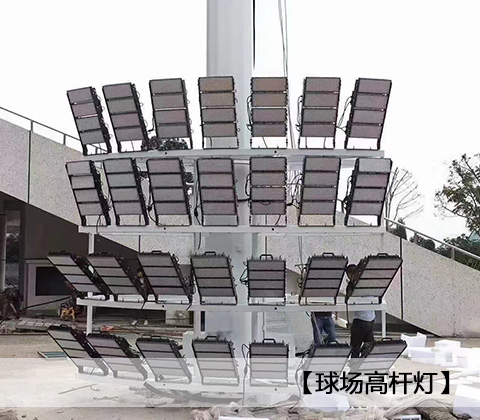 QDLED-T029球場(chǎng)高桿燈LED投光燈400W學(xué)校田徑球場(chǎng)安裝實(shí)拍