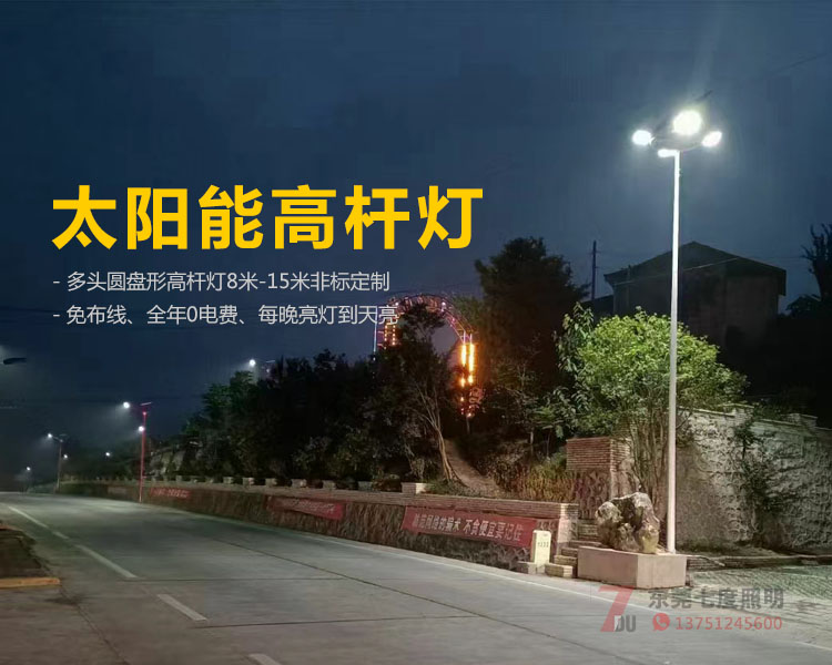 圓盤形太陽(yáng)能高桿燈10米4頭400W太陽(yáng)能投光燈亮燈效果